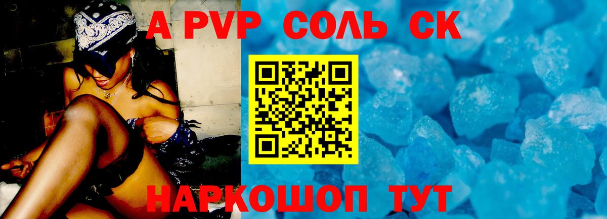 Сокол  Альфа ПВП  А ПВП кристаллы  Вход с VPN  как найти закладки  APVP СК 
