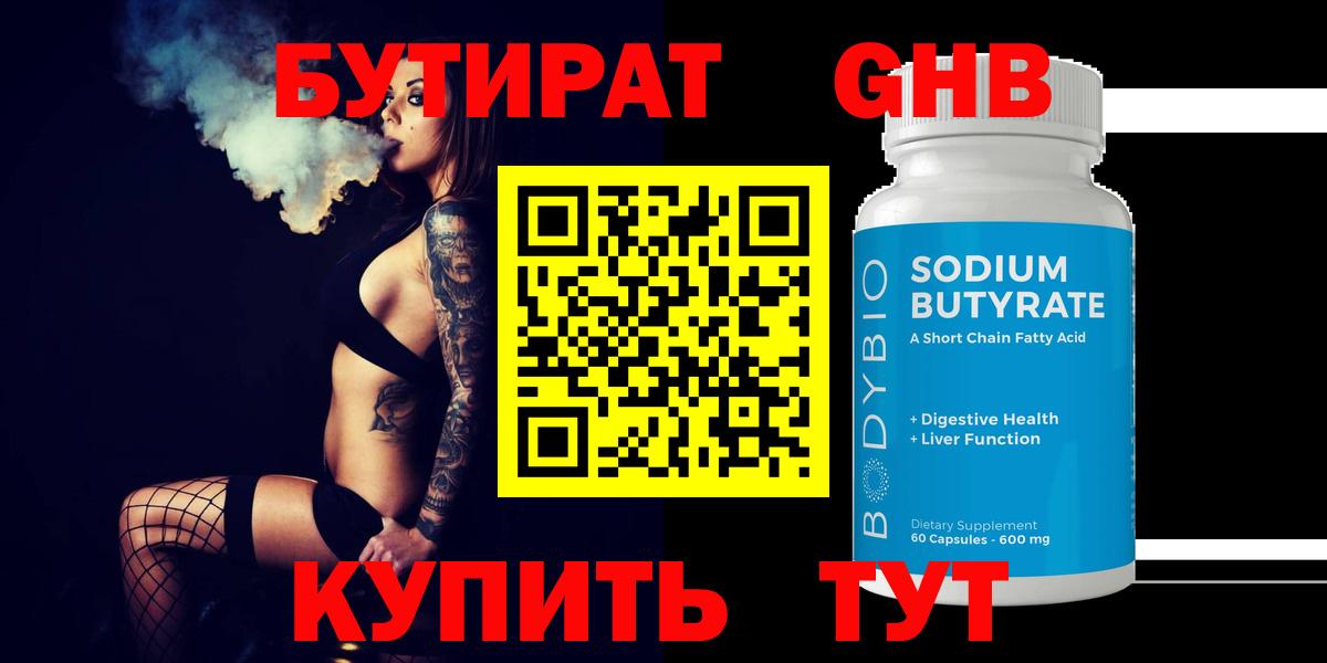 Бутират вода Сокол