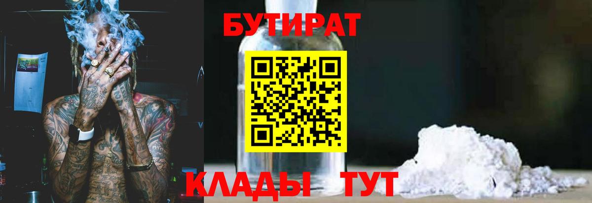 БУТИРАТ оксана  Вход с VPN  Сокол 