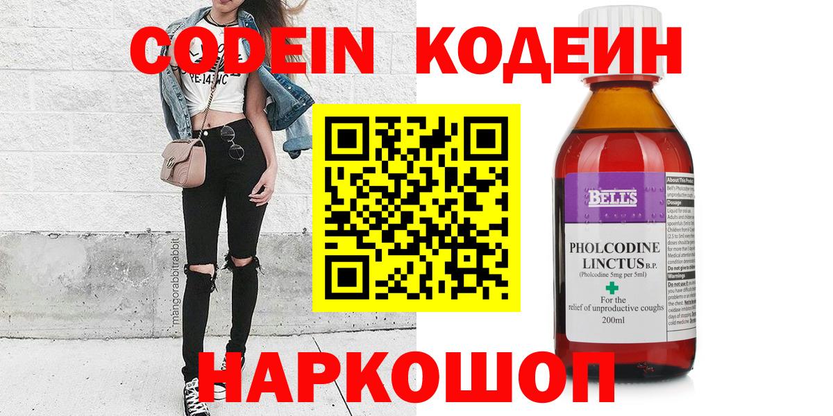 Codein напиток Lean (лин)  Вход с VPN  Сокол  Кодеиновый сироп Lean напиток Lean (лин) 
