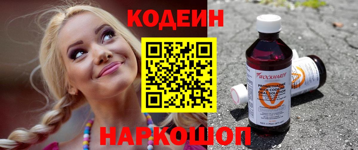 Кодеиновый сироп Lean Purple Drank Сокол
